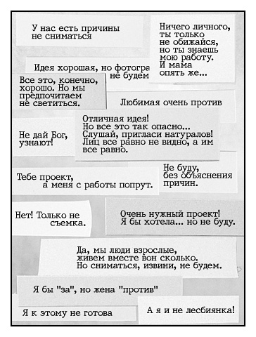 'Я - лесбиянка. Знают ли об этом окружающие?' 