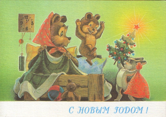 Новогодние открытки из детства - 2 