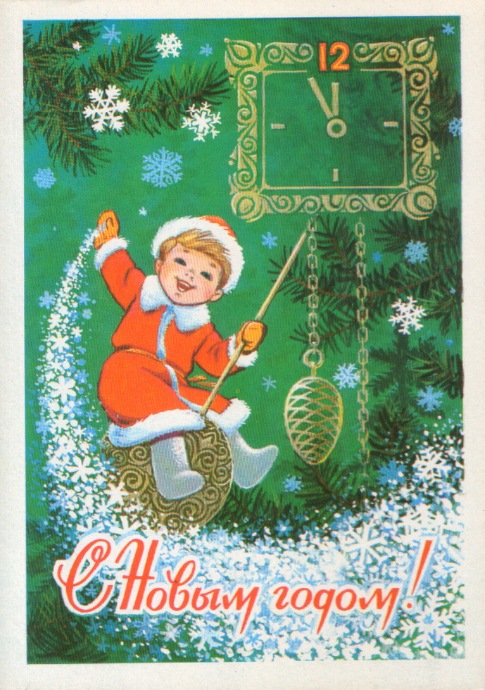 Новогодние открытки из детства - 2 