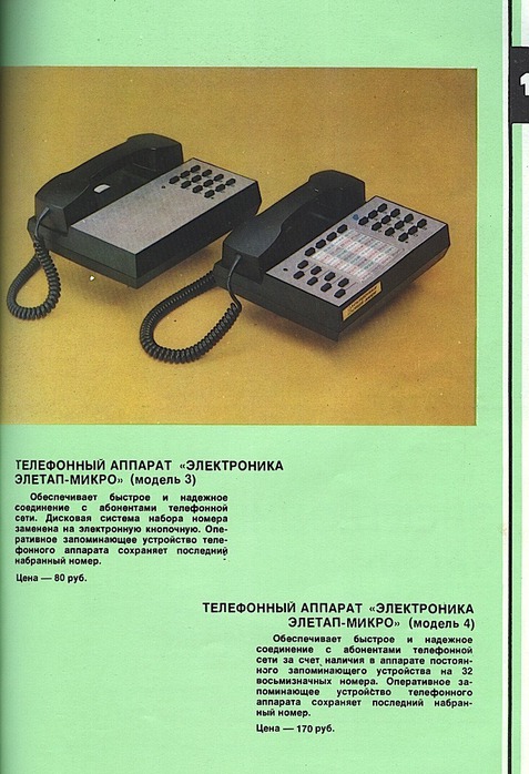 Каталог из далёкого 1981го года 18