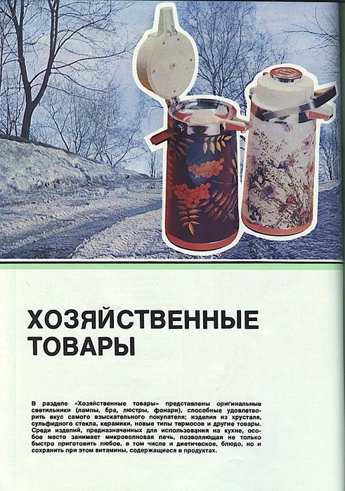 Каталог из далёкого 1981го года 32
