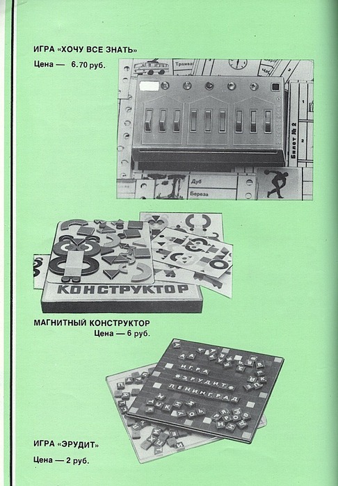 Каталог из далёкого 1981го года 52