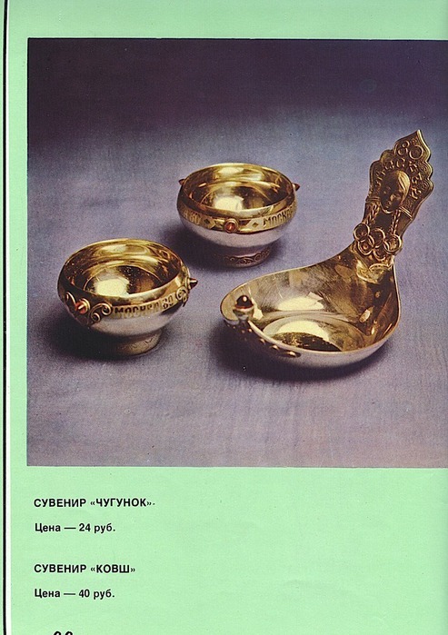 Каталог из далёкого 1981го года 60