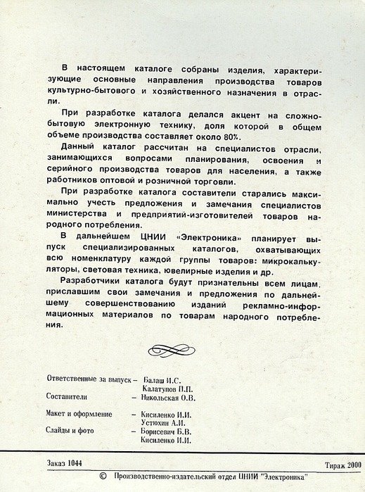 Каталог из далёкого 1981го года 61