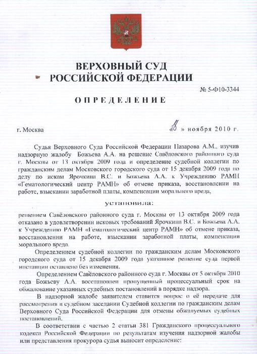 надзор по представлению председателя вс рф образец