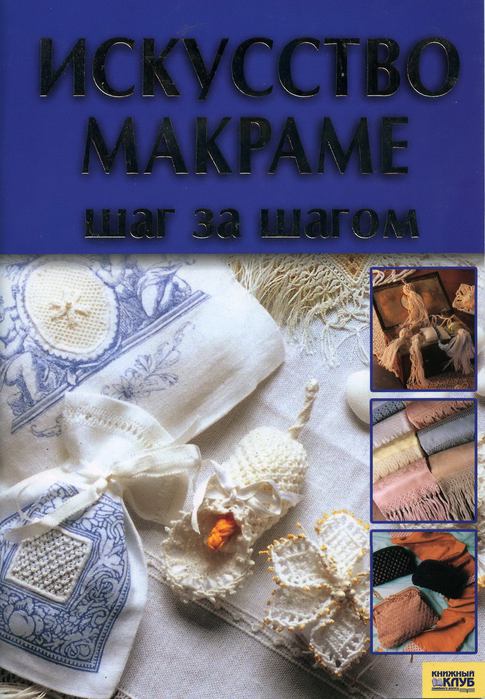 МАКРАМЕ - УРОКИ 69723238_makrame01