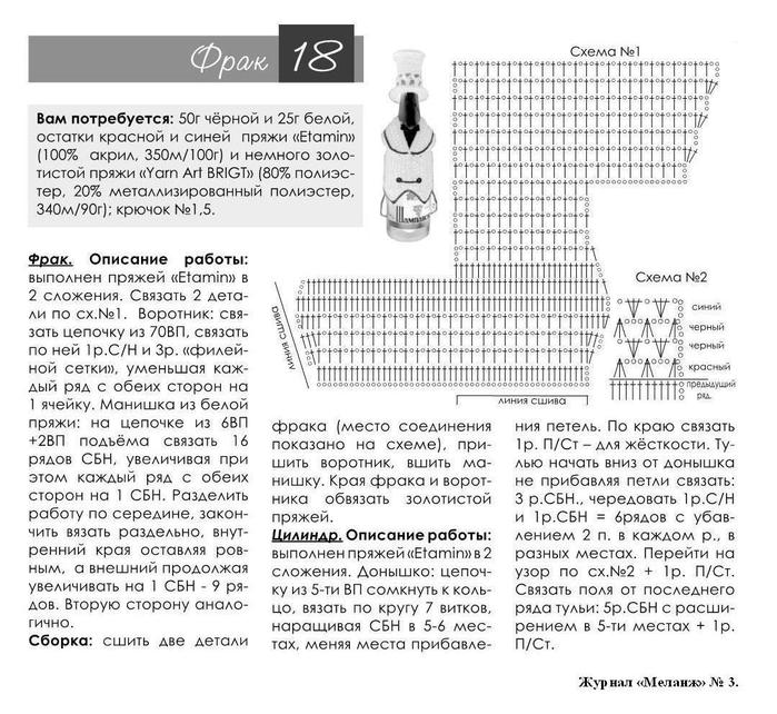 Чехол для бутылки крючком схема