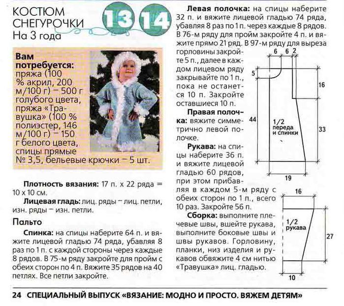 Костюм на год спицами с выкройкой Костюм на год спицами с выкройкой