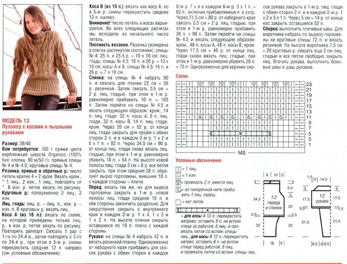 Рисунок вязания на рукав 283