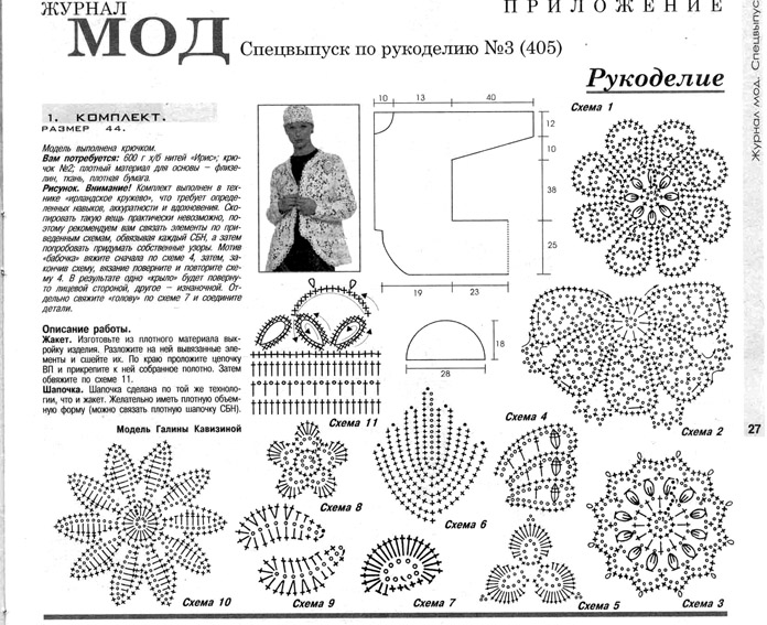 Вязание Крючком Кружева Схемы