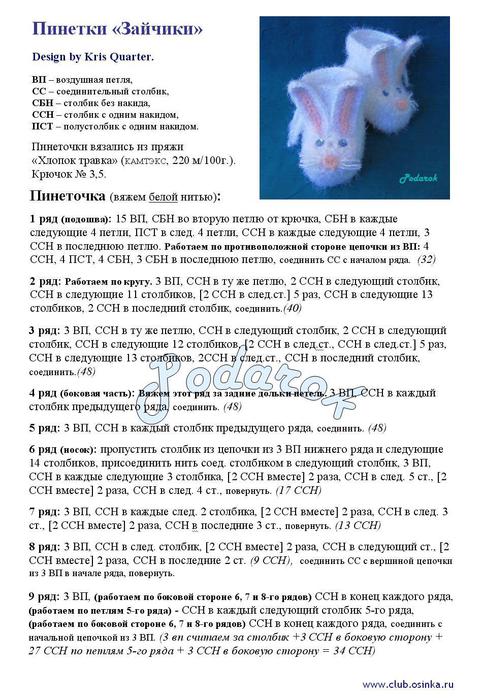 Пинетки схема описание и Пинетки схема описание и