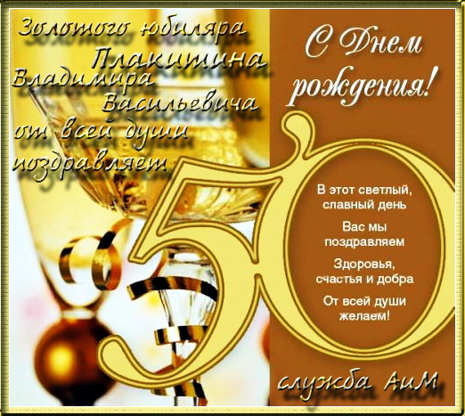 Сценарий 50 лет с коллегами для мужчины Сценарий 50 лет с коллегами для мужчины