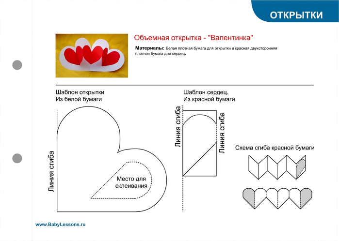 Как сделать объемные открытки схемы шаблоны