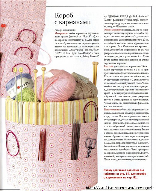 Шитьё и вязание своими руками Шитьё и вязание своими руками