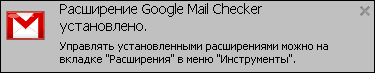Gmail Checker for Chrome