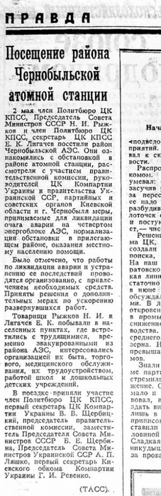 25 лет со дня Чернобыльской катастрофы. Как это было. 3518263__391a70e5f7d2fc678bfc9eb4d32192be (227x700, 139Kb)