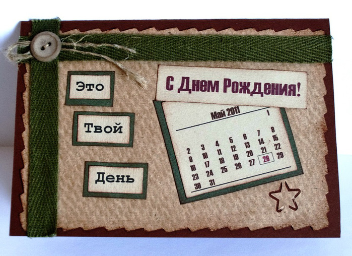 Открытка своими руками на день рождения для брата от сестры 647 Открытка своими руками на день рождения для брата от сестры 970