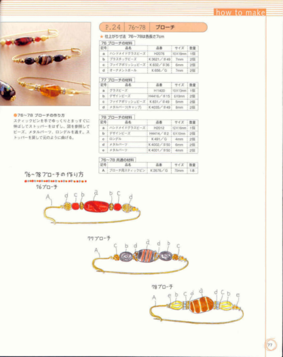 Bead accessories_06 74486757_biserinfo_bead_accessories_06_77