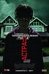 Фильм Астрал
