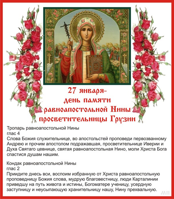 Поздравленье нине с днем ангела