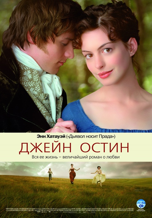 1335825282_kinopoisk.ru-becoming-jane-610131 (488x700, 130Kb)