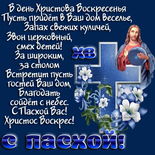 Поздравление с христовым воскресением открытки Поздравление с христовым воскресением открытки