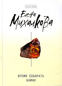 141995_vremya_sobirat_kamni (200x275, 11Kb)