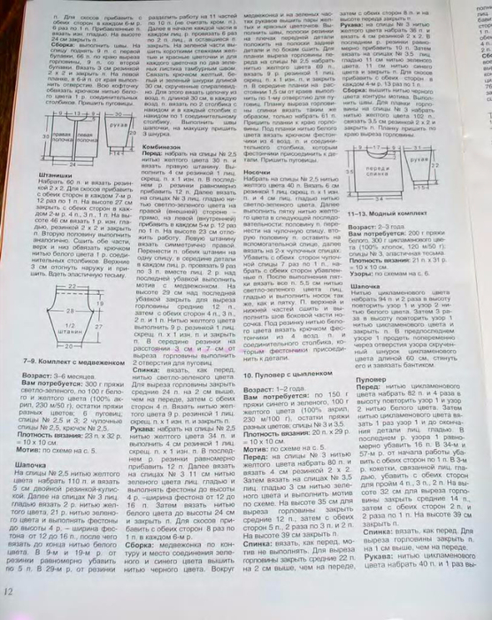 Веселые Петельки 2004-05_13 (556x700, 339Kb)