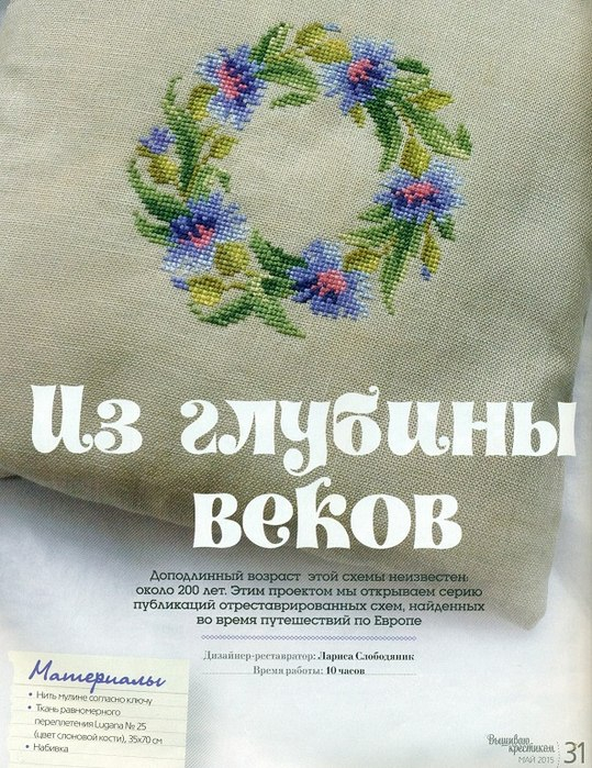 из глубины вековй1 (539x699, 418Kb)