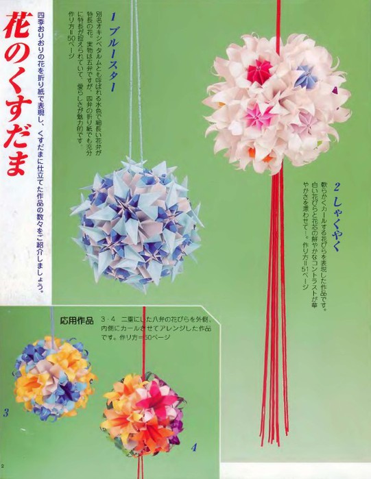 Mariko Kubo - Hana no kusudama_4 (541x700, 82Kb)