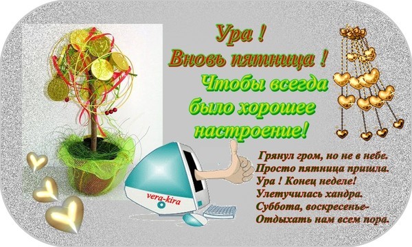 http://img1.liveinternet.ru/images/attach/c/3/75/344/75344033_Ura__pyatnica__Subbota_voskresene_.jpg