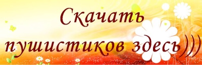 4093084_skachat (400x130, 29Kb)