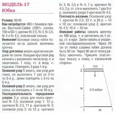 Как связать прямую юбку круговыми спицами Как связать прямую юбку круговыми спицами