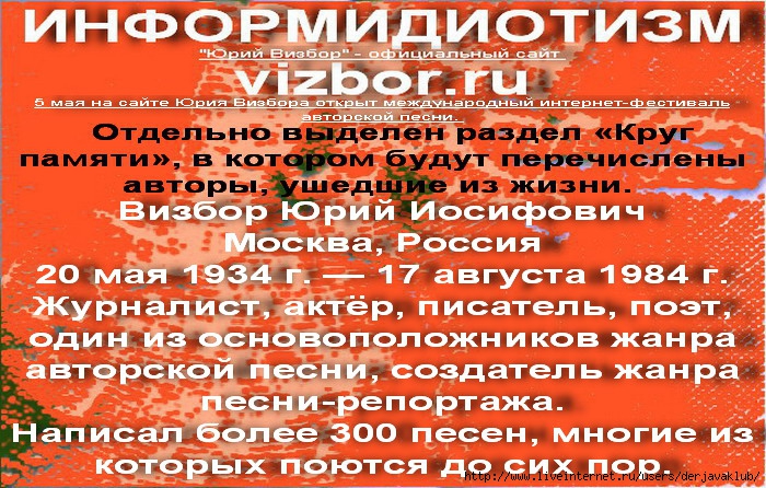 ИНФОРМИДИОТИЗМ vizbor.ru01 (700x446, 368Kb)