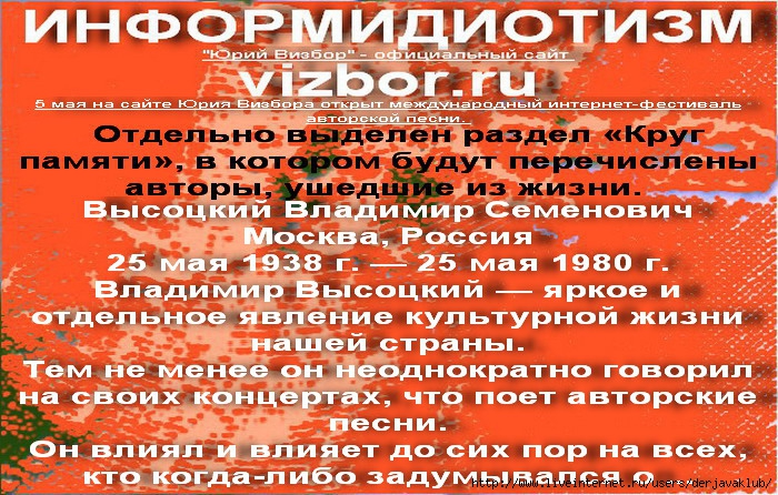 ИНФОРМИДИОТИЗМ vizbor.ru02 (700x446, 370Kb)