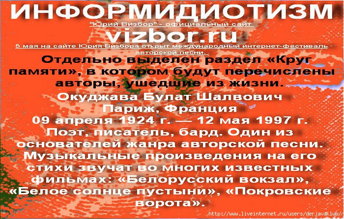 ИНФОРМИДИОТИЗМ vizbor.ru03 (700x446, 368Kb)