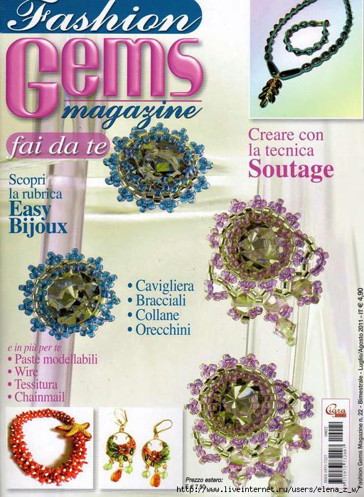 Журнал Fashion Gems