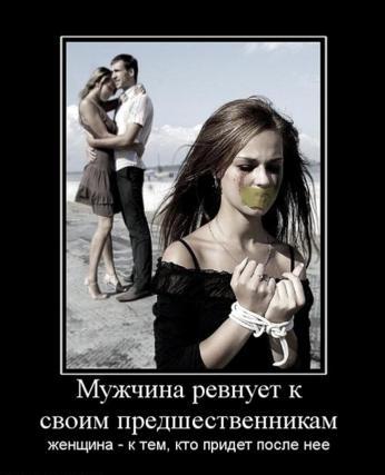 ревность (346x427, 23Kb)