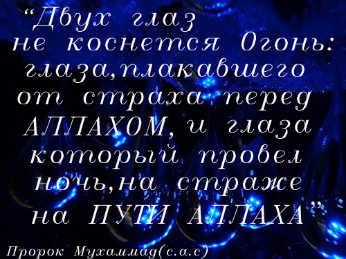 Короткие статус про аллаха Короткие статус про аллаха