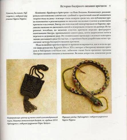 История вязания с бисером История вязания с бисером