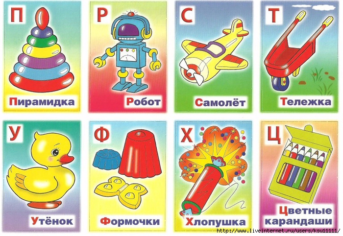 Азбука карточки своими руками Азбука карточки своими руками