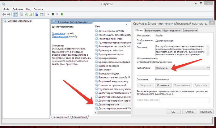 Включить диспетчер печати windows 8, дробилки древесных отходов б/у и kak ostanovit nijelayushiy sms anekdot v bilayne Включить диспетчер печати windows 8