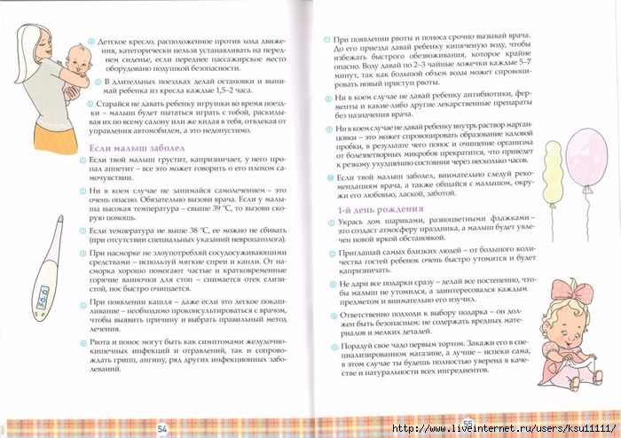 kniga_tvoego_malysha_shpargalochka_vyruchalochka.page29 (700x494, 249Kb)