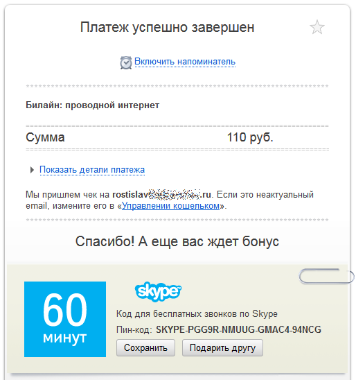 Кому 7 евро на счёт Skype практически бесплатно?