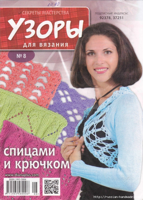 Узоры для вязания. Журнал со схемами (1) (502x700, 344Kb)