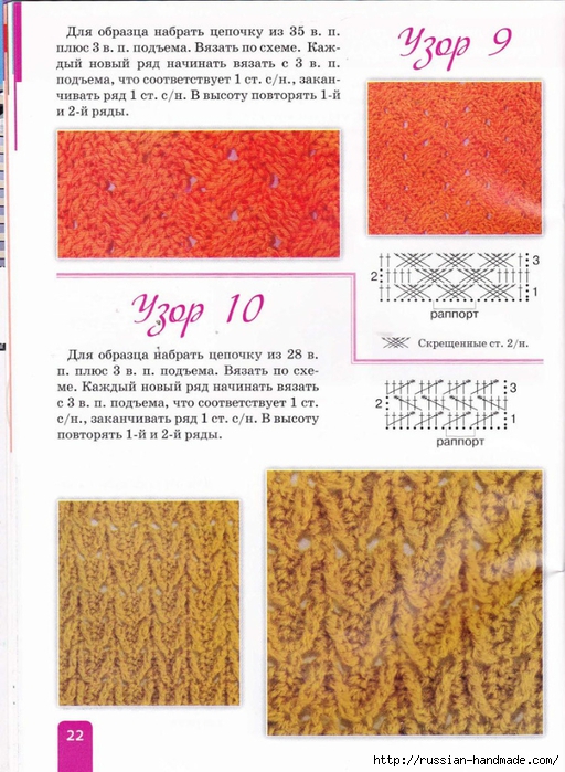 Узоры для вязания. Журнал со схемами (21) (512x700, 303Kb)