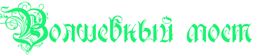 5227673_4njpbxsozxeatwfi4na7bxqttxem1egozuem7wcb4gby (533x113, 19Kb)