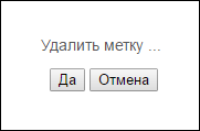 Как управлять тегами сообщений?