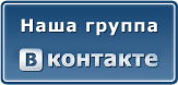 3045391_vkontakte_02_1_ (163x78, 6Kb)