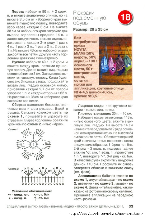 Вязание для школьников крючком 437